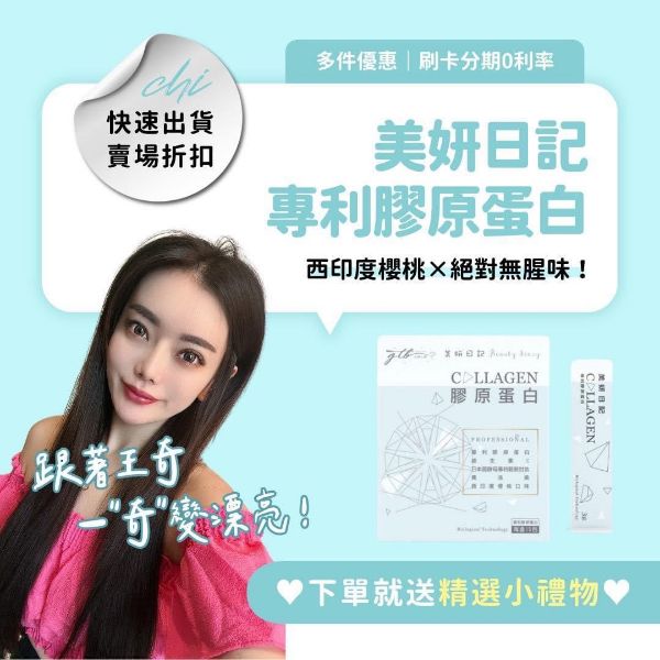 圖片 美妍日記膠原蛋白粉10盒