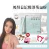 圖片 美妍日記膠原蛋白粉10盒