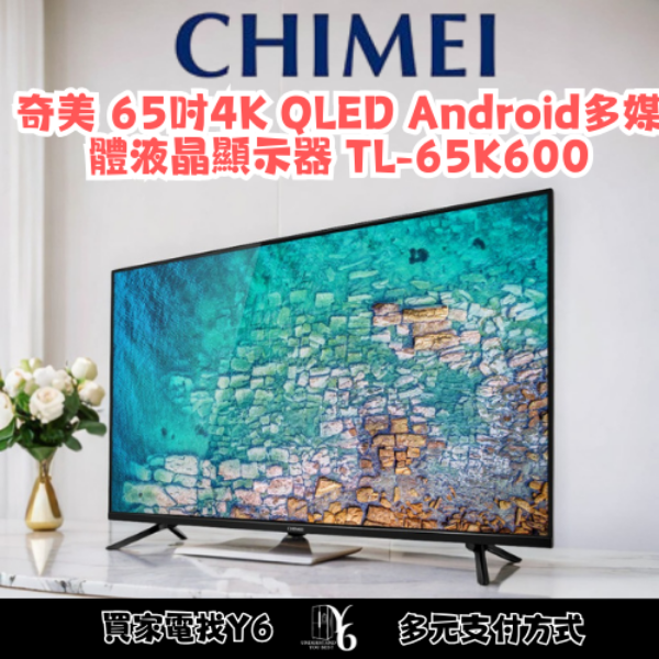 CHIMEI 奇美 65吋4K QLED Android多媒體液晶顯示器 TL-65K600