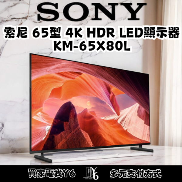 SONY 索尼 65型 4K HDR LED顯示器 KM-65X80L