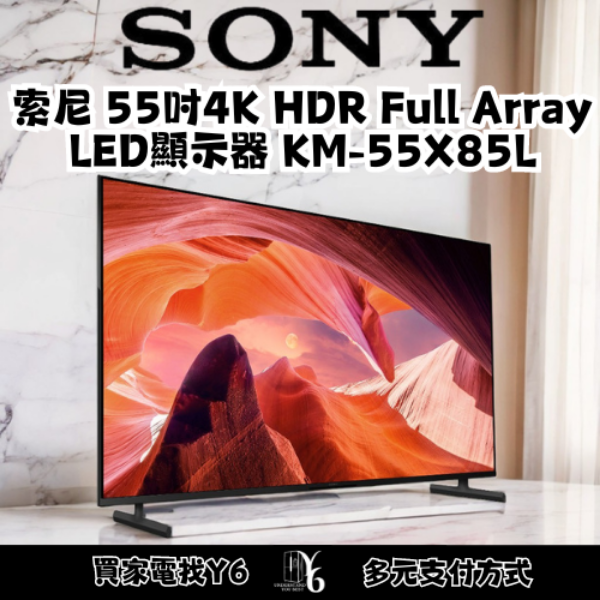 SONY 索尼 55吋4K HDR Full Array LED顯示器 KM-55X85L