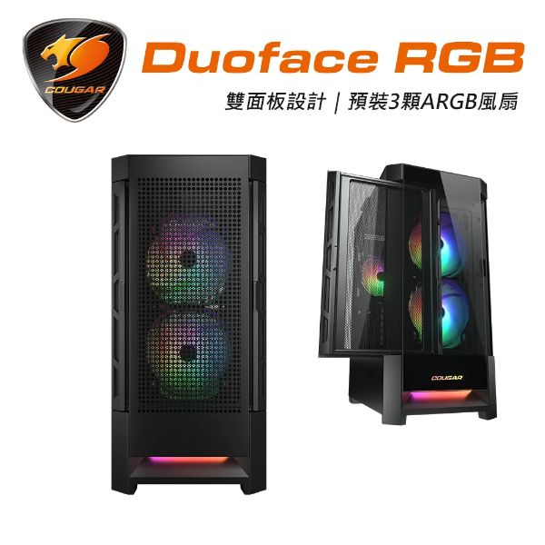 圖片 COUGAR Duoface RGB 黑 卡33/U高19/雙面板/Logo燈效/玻璃透側/E-ATX