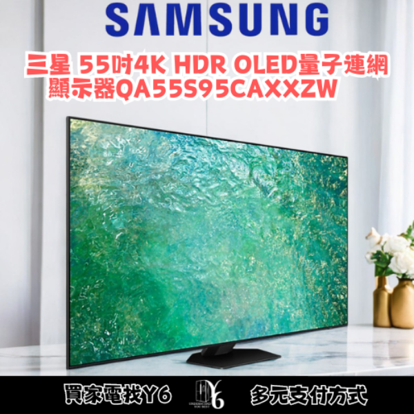 SAMSUNG 三星 55吋4K HDR OLED量子連網顯示器 QA55S95CAXXZW