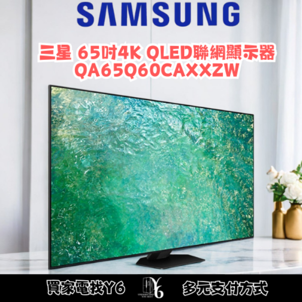 SAMSUNG 三星 65吋4K QLED聯網顯示器 QA65Q60CAXXZW