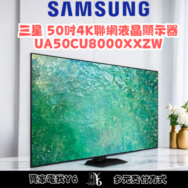 SAMSUNG 三星 50吋4K聯網液晶顯示器 UA50CU8000XXZW