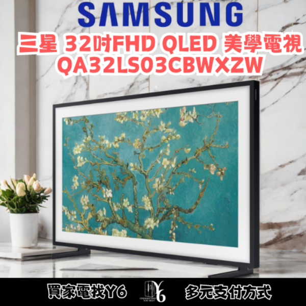 SAMSUNG 三星 32吋FHD QLED 美學電視 QA32LS03CBWXZW