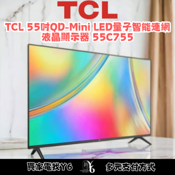 TCL 55吋QD-Mini LED量子智能連網液晶顯示器 55C755