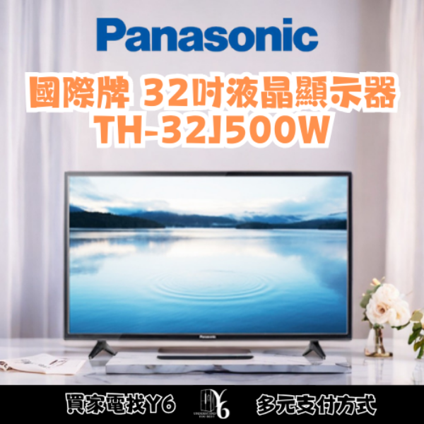 Panasonic 國際牌 32吋液晶顯示器 TH-32J500W