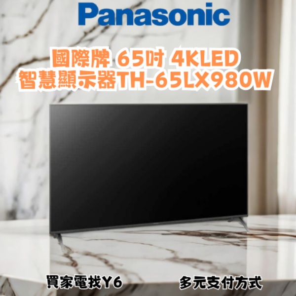 Panasonic 國際牌 65吋 4K LED 智慧顯示器 TH-65LX980W