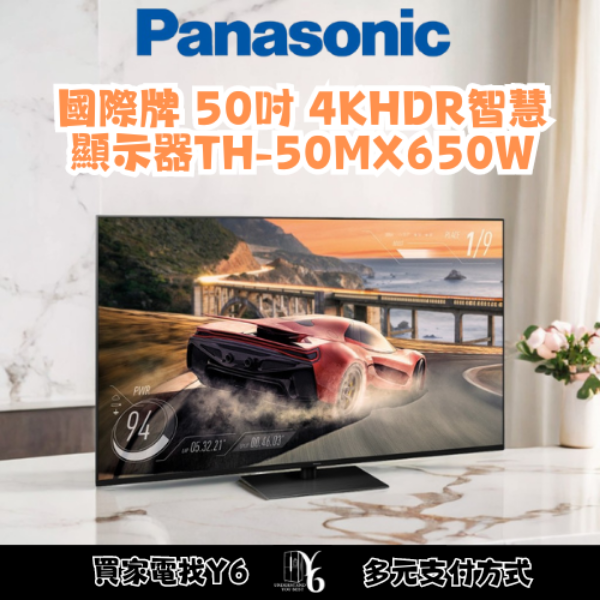 Panasonic 國際牌 50吋 4K HDR 智慧顯示器 TH-50MX650W