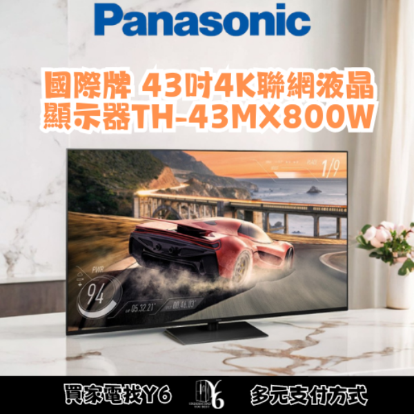 Panasonic 國際牌 43吋4K聯網液晶顯示器 TH-43MX800W