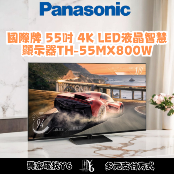 Panasonic 國際牌 55吋 4K LED 液晶智慧顯示器 TH-55MX800W