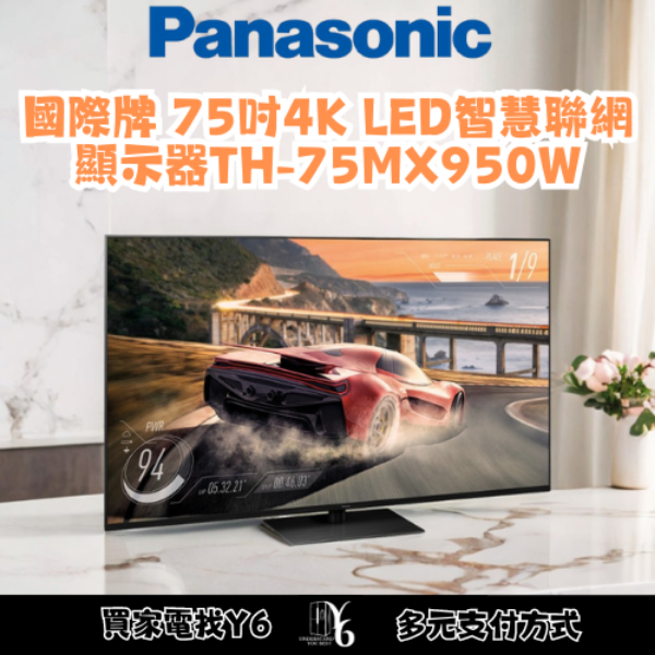 Panasonic 國際牌 75吋4K Mini LED智慧聯網顯示器 TH-75MX950W