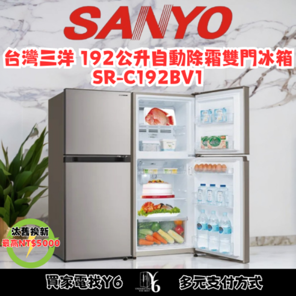 SANLUX 台灣三洋 192公升自動除霜雙門冰箱 SR-C192BV1