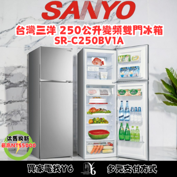 SANLUX 台灣三洋 250公升變頻雙門冰箱 SR-C250BV1A