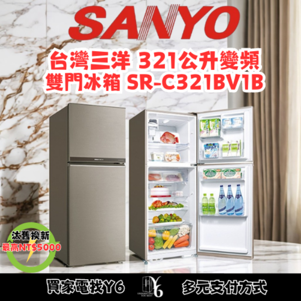 SANLUX 台灣三洋 321公升變頻雙門冰箱 SR-C321BV1B