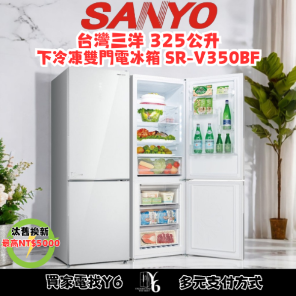 SANLUX 台灣三洋 325公升下冷凍雙門電冰箱 SR-V350BF