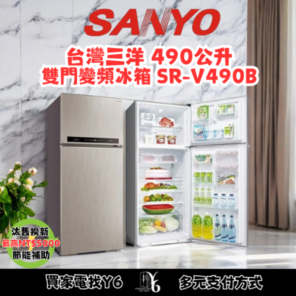 SANLUX 台灣三洋 490公升雙門變頻冰箱 SR-V490B