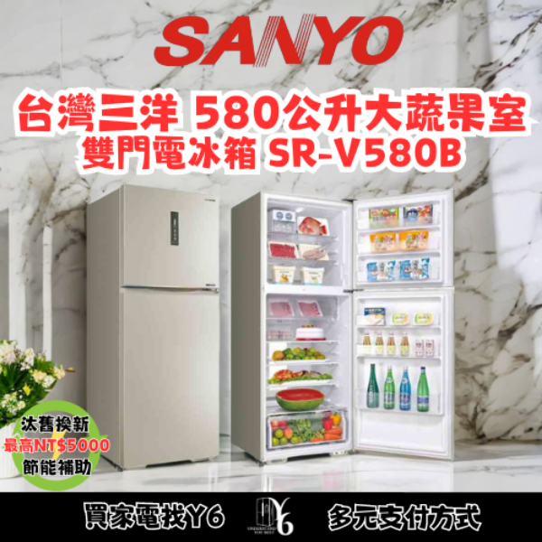 SANLUX 台灣三洋 580公升大蔬果室雙門電冰箱 SR-V580B