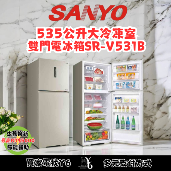 SANLUX 台灣三洋 535公升大冷凍室雙門電冰箱 SR-V531B