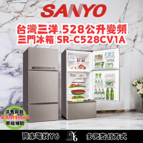 SANLUX 台灣三洋 528公升變頻三門冰箱 SR-C528CV1A