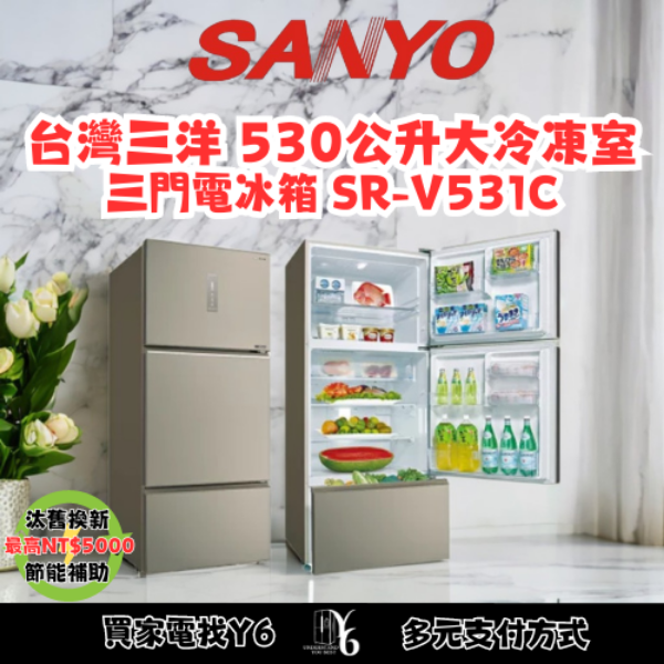 SANLUX 台灣三洋 530公升大冷凍室三門電冰箱 SR-V531C