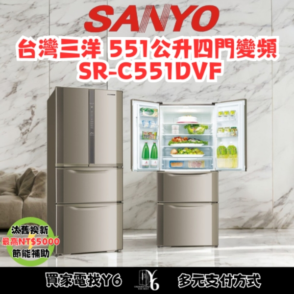 SANLUX 台灣三洋 551公升四門變頻 SR-C551DVF