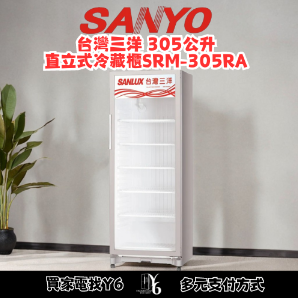 SANLUX 台灣三洋 305公升直立式冷藏櫃 SRM-305RA