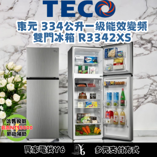 TECO 東元 334公升一級能效變頻雙門冰箱 R3342XS