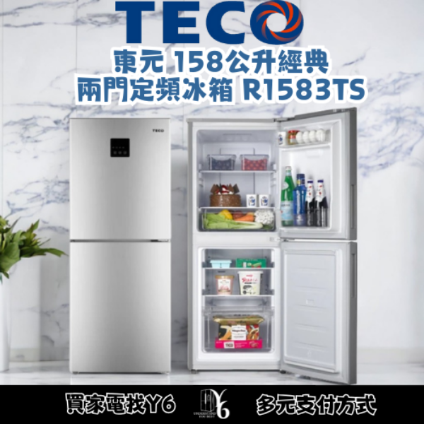 TECO 東元 158公升經典兩門定頻冰箱 R1583TS