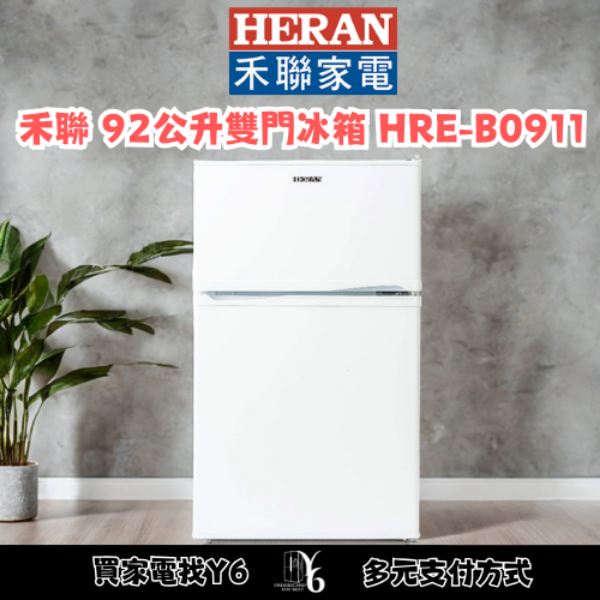 HERAN 禾聯 92公升雙門冰箱 HRE-B0911