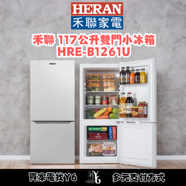 HERAN 禾聯 117公升雙門小冰箱 HRE-B1261U