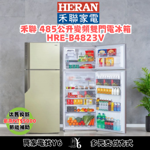 HERAN 禾聯 485公升變頻雙門電冰箱 HRE-B4823V