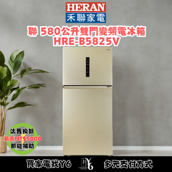 HERAN 禾聯 580公升雙門變頻電冰箱 HRE-B5825V