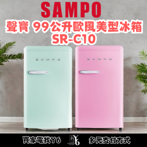 SAMPO 聲寶 99公升歐風美型冰箱 SR-C10