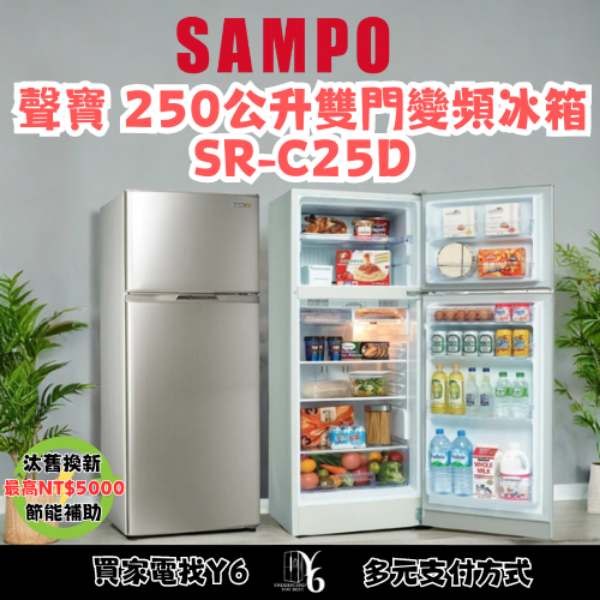 SAMPO 聲寶 250公升雙門變頻冰箱 SR-C25D