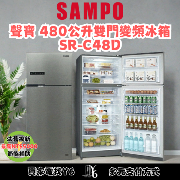 SAMPO 聲寶 480公升雙門變頻冰箱 SR-C48D