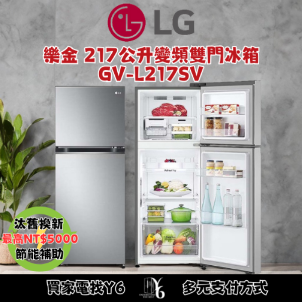 LG 樂金 217公升變頻雙門冰箱 GV-L217SV