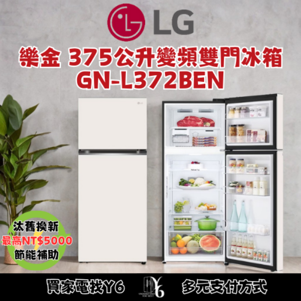 LG 樂金 375公升變頻雙門冰箱 GN-L372BEN