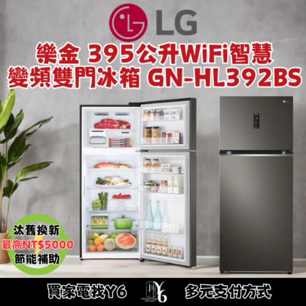 LG 樂金 395公升WiFi智慧變頻雙門冰箱 GN-HL392BS