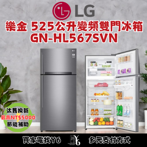 LG 樂金 525公升變頻雙門冰箱 GN-HL567GBN