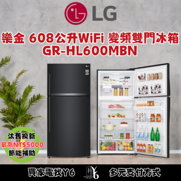 LG 樂金 608公升WiFi 變頻雙門冰箱 GR-HL600MBN