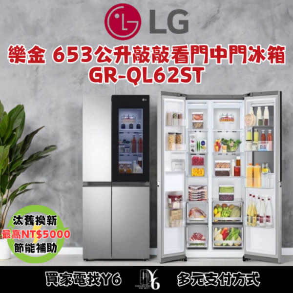 LG 樂金 653公升敲敲看門中門冰箱 GR-QL62ST