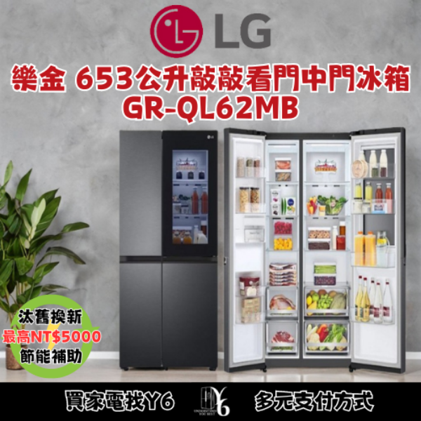 LG 樂金 653公升敲敲看門中門冰箱 GR-QL62MB