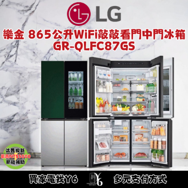 LG 樂金 865公升WiFi敲敲看門中門冰箱 GR-QLFC87GS