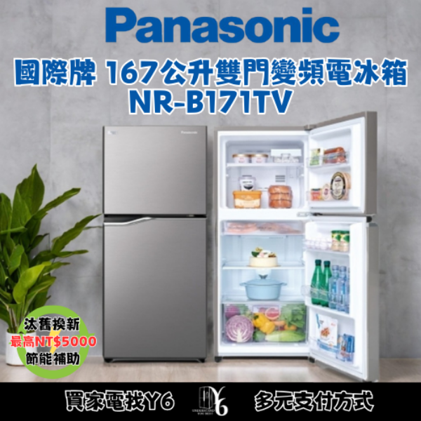 Panasonic 國際牌 167公升雙門變頻電冰箱 NR-B171TV