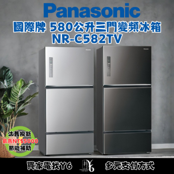 Panasonic 國際牌 580公升三門變頻冰箱 NR-C582TV