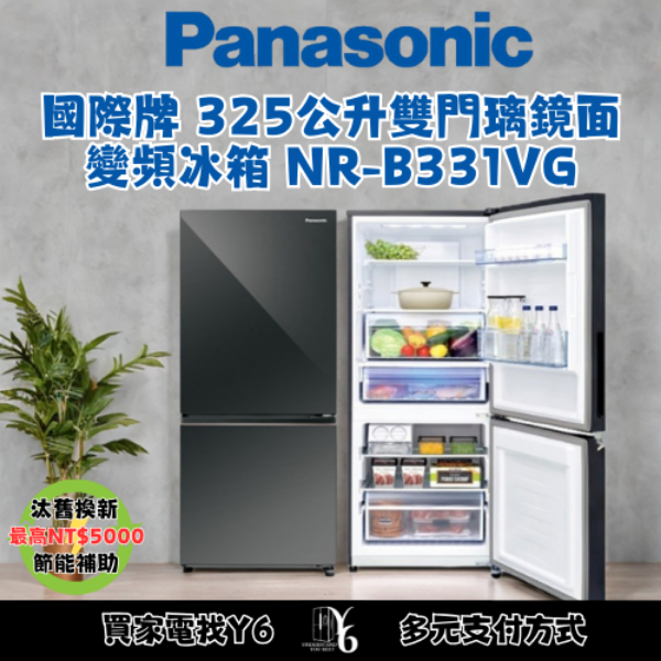 Panasonic 國際牌 325公升雙門璃鏡面變頻冰箱 NR-B331VG