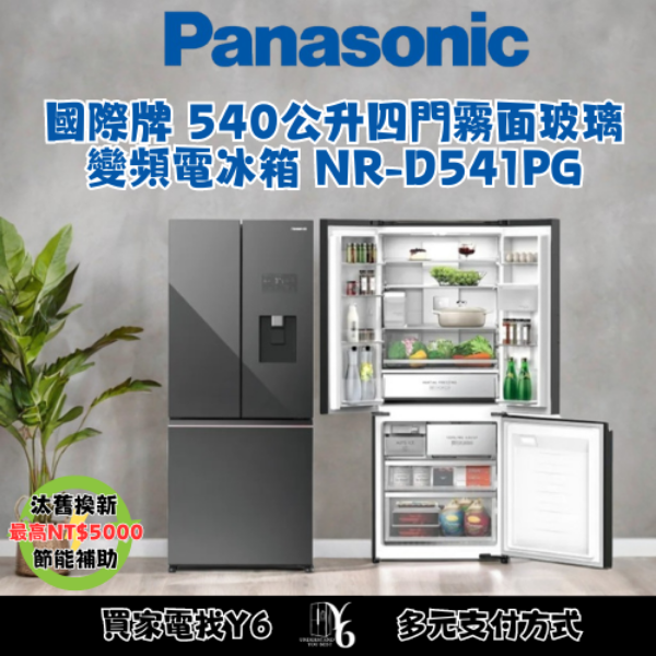 Panasonic 國際牌 540公升四門霧面玻璃變頻電冰箱 NR-D541PG