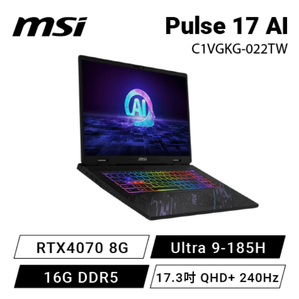 圖片 MSI Pulse 17 AI C1VGKG-022TW 微星炫彩版AI電競筆電/Ultra 9-185H/RTX4070 8G/16G DDR5/1TB PCIe/17.3吋 QHD+ 240Hz/W11/RGB背光電競鍵盤🎈送保護套/滑鼠墊/鍵盤膜🎈